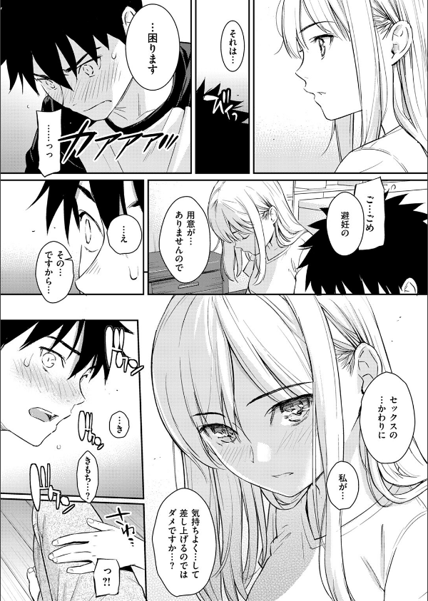 YES，My Darling（単話）_10枚目の画像